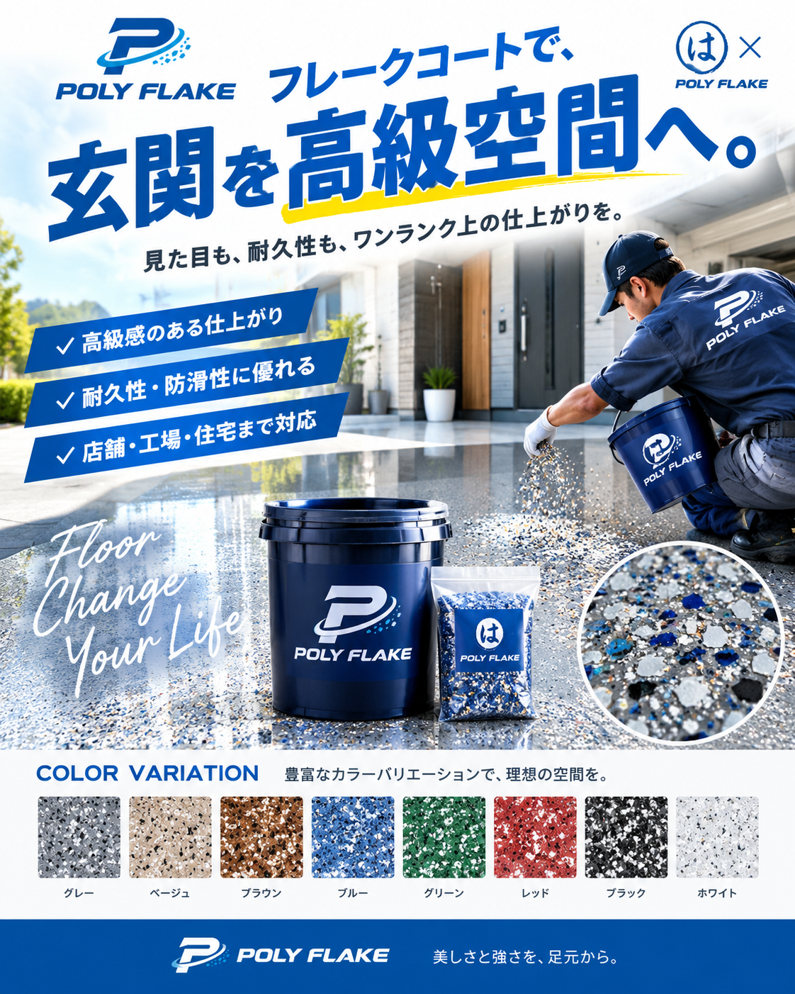 北九州市のPOLY FLAKE玄関床施工｜株式会社はせがわ